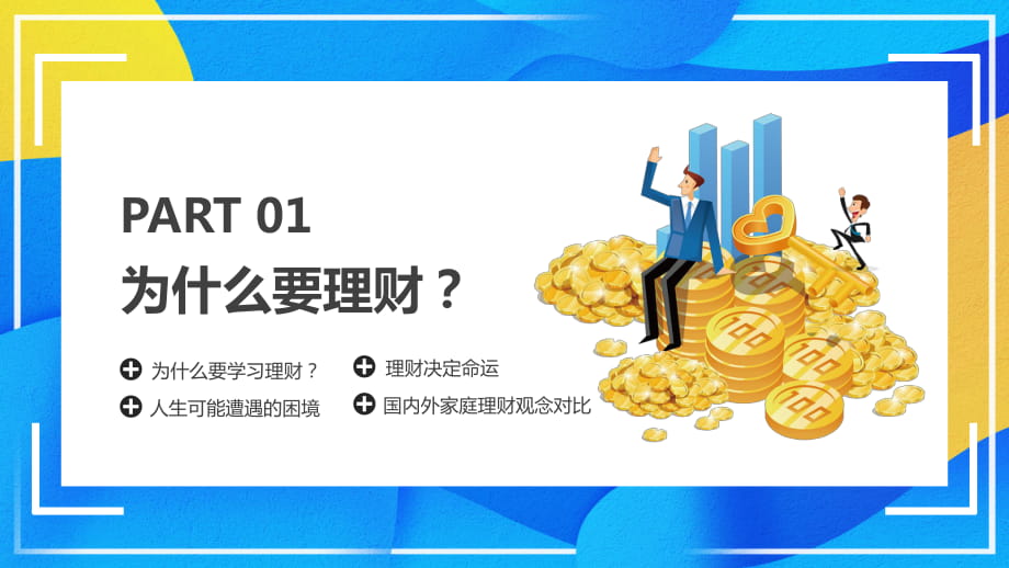 投资理财基本知识(投资理财基本知识题库)