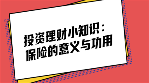 投资理财基本知识(投资理财基本知识题库)