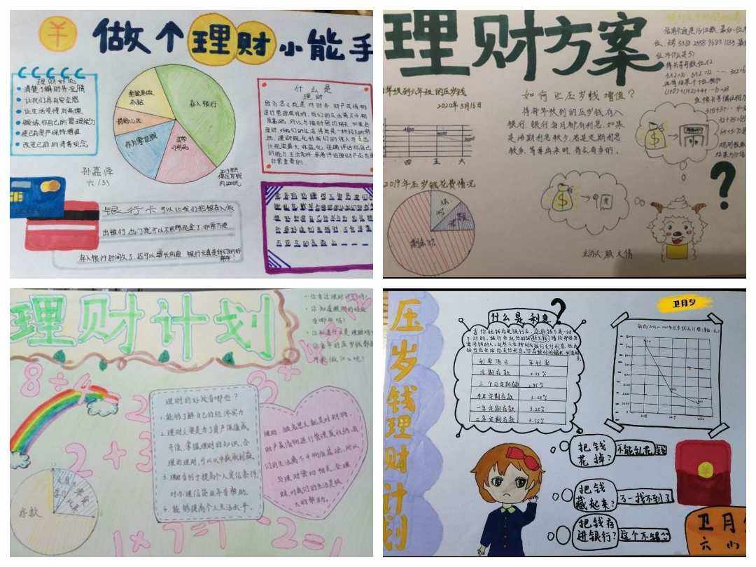 理财数学(理财数学题)