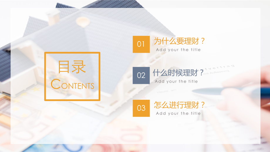 怎么介绍理财(怎么介绍理财产品)