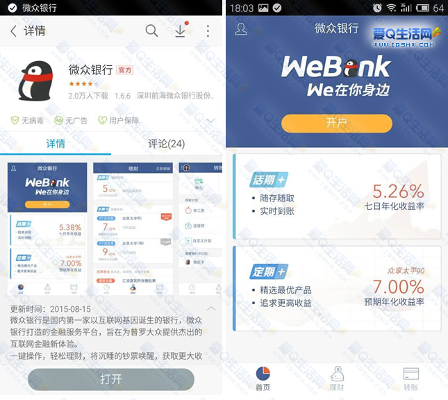 银行理财软件(银行app理财产品)