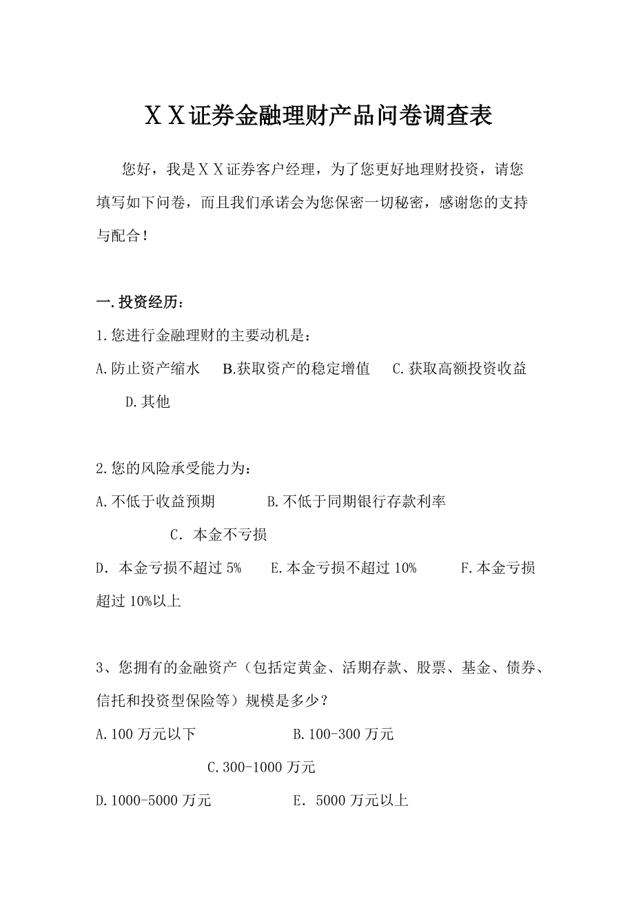 理财调查报告(理财调查报告小学生)