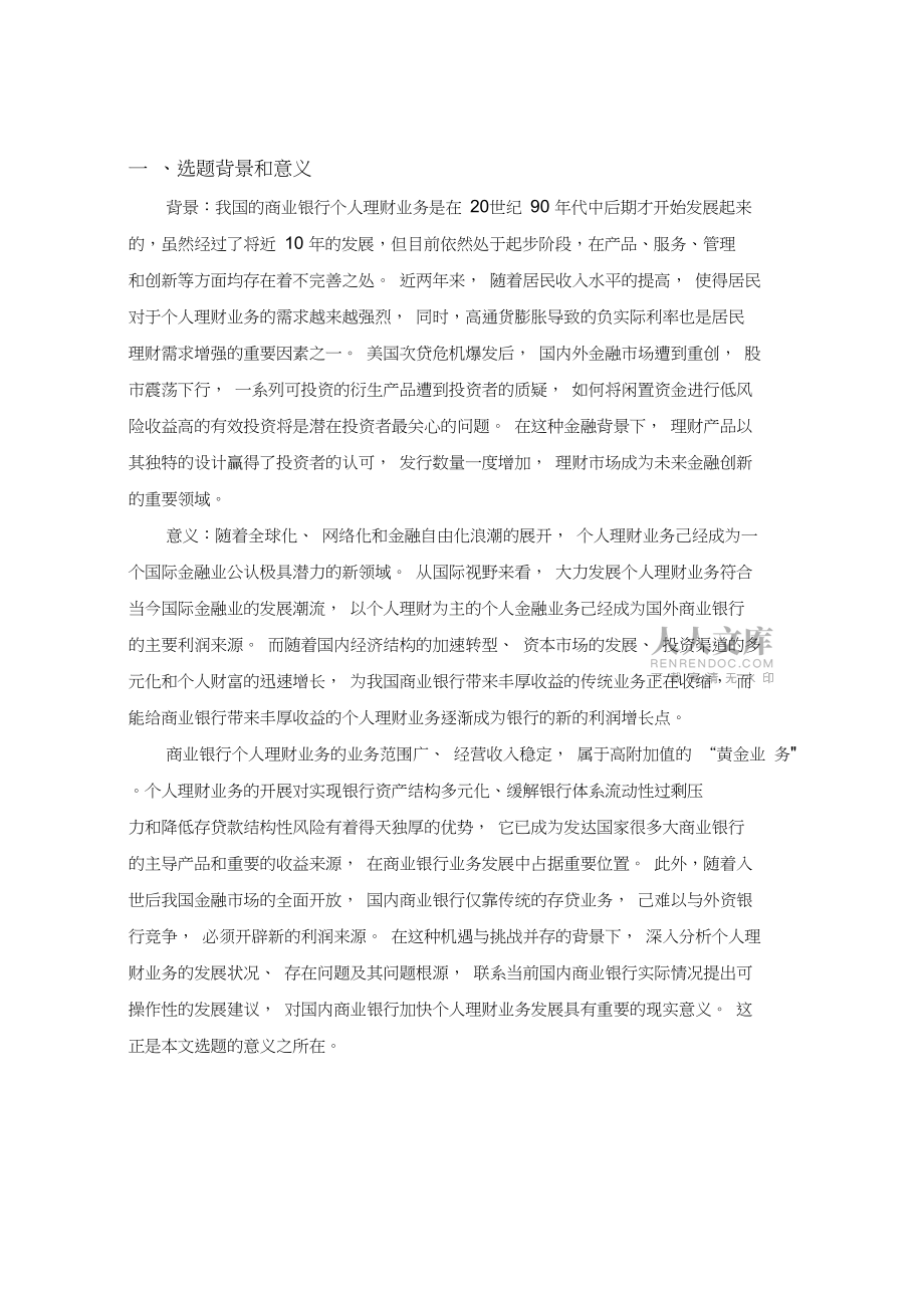 个人理财研究(个人理财研究报告)