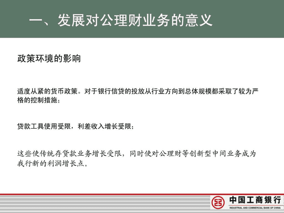 怎么介绍理财(如何介绍理财产品模板)