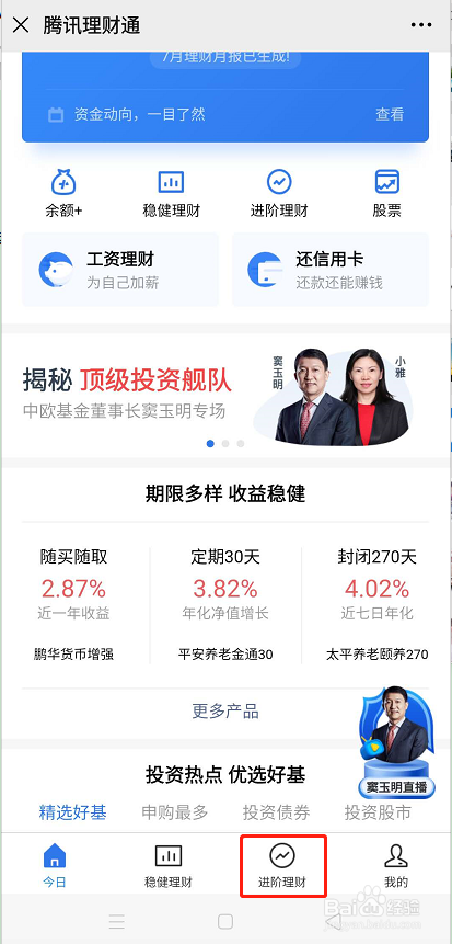 理财通买入(理财通买入撤单怎么没到账)