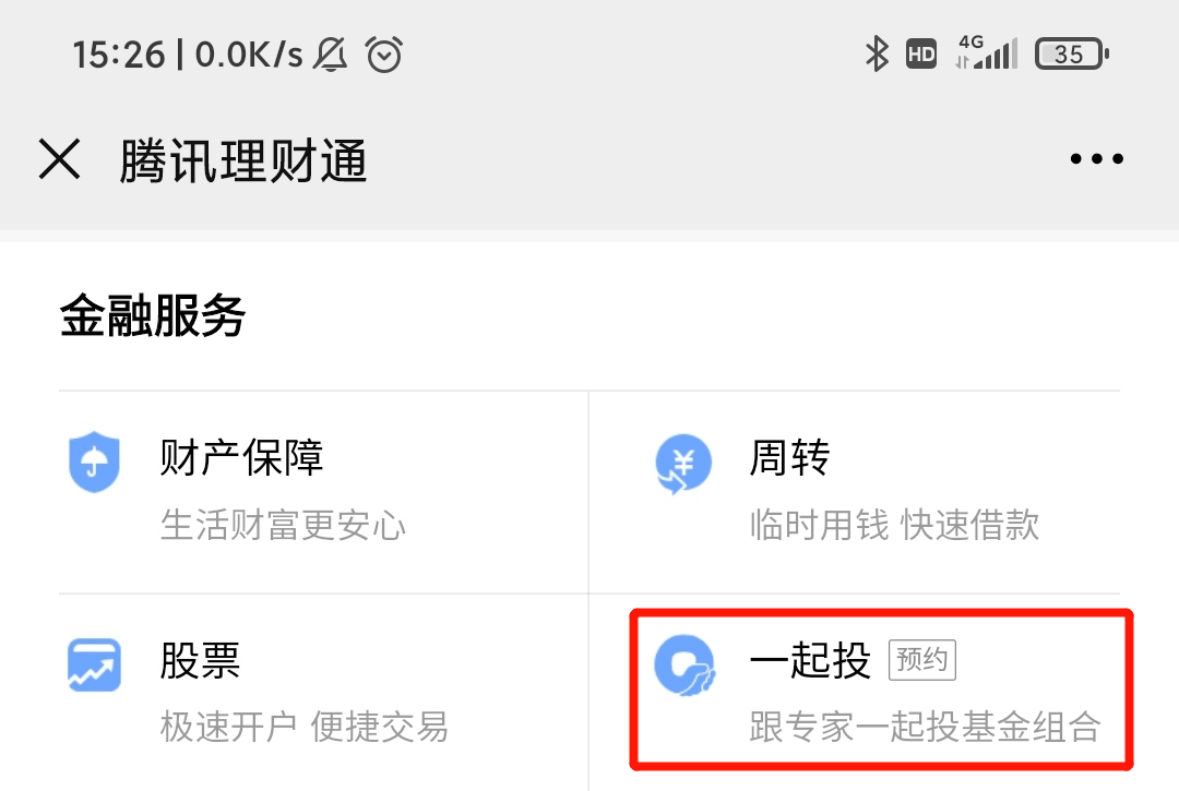 微信理财通安全(微信理财通安全吗 风险有多大)