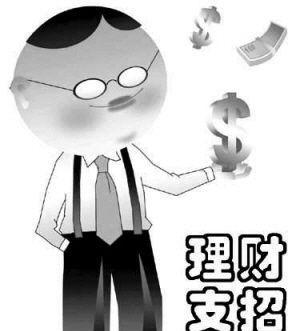理财支招(支付 理财)
