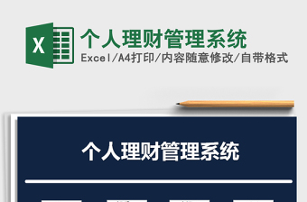 个人理财管理(个人理财管理系统需求分析)