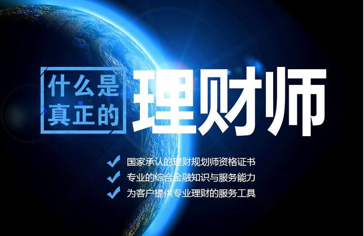 理财规划师等级(理财规划师一级高还是二级高)