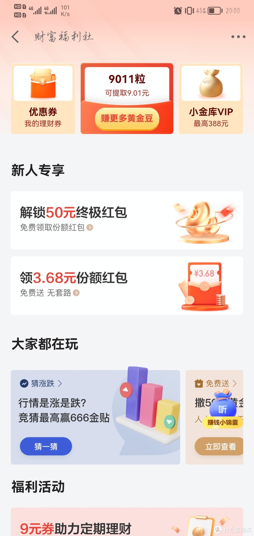 京东理财安全(购买京东理财安全)