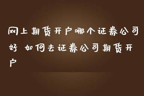 期货公司理财(期货公司理财经理卖违规产品)