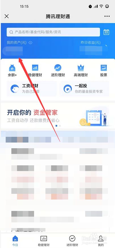 腾讯理财通怎么样(腾讯理财通的理财产品)