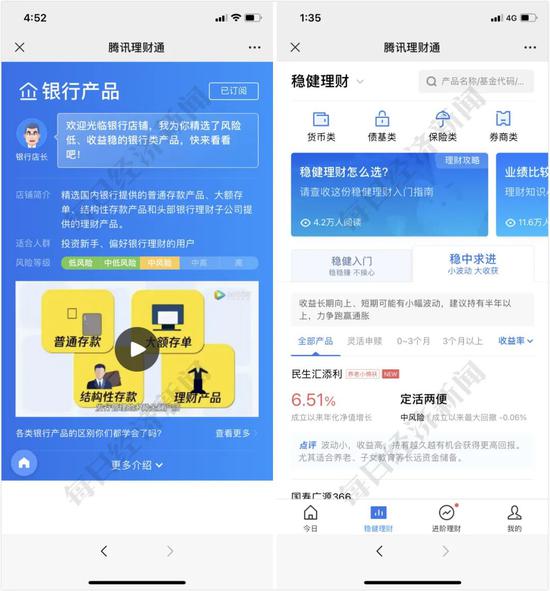 腾讯理财通怎么样(腾讯理财通的理财产品)