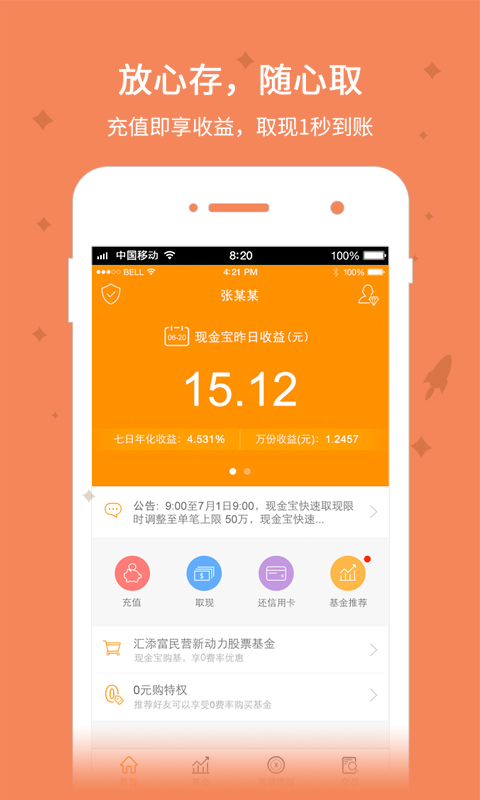 现金宝理财(现金宝理财产品收益怎么算)