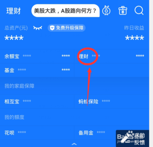 支付宝怎么买理财产品(支付宝怎么买理财产品安全吗)