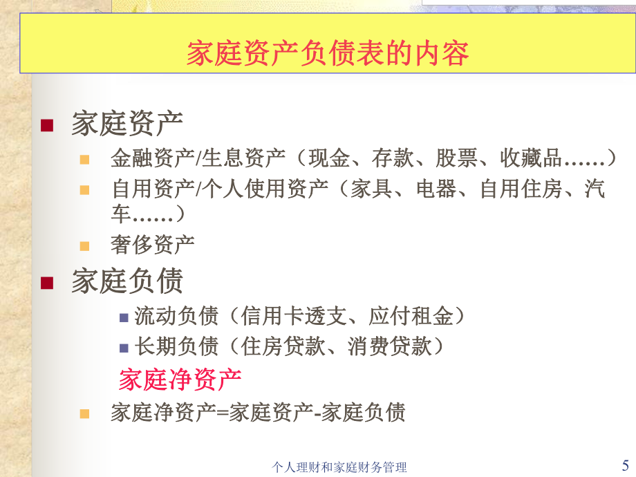 个人理财管理(个人理财管理系统论文)