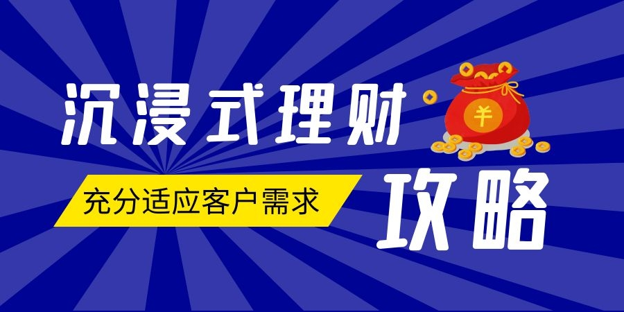投资理财客户(投资理财客户数提升措施)