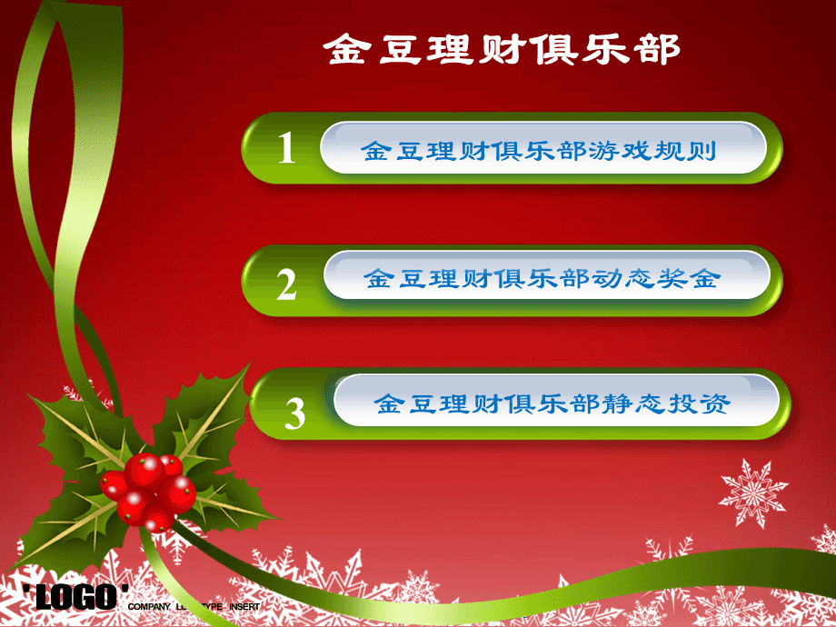 金豆理财(攒金豆的注意事项)
