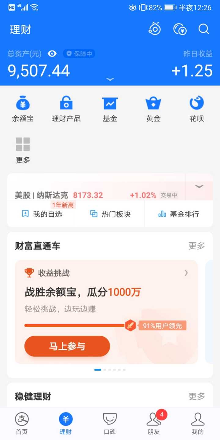 微银理财安全吗(微银理财安全吗安全吗)