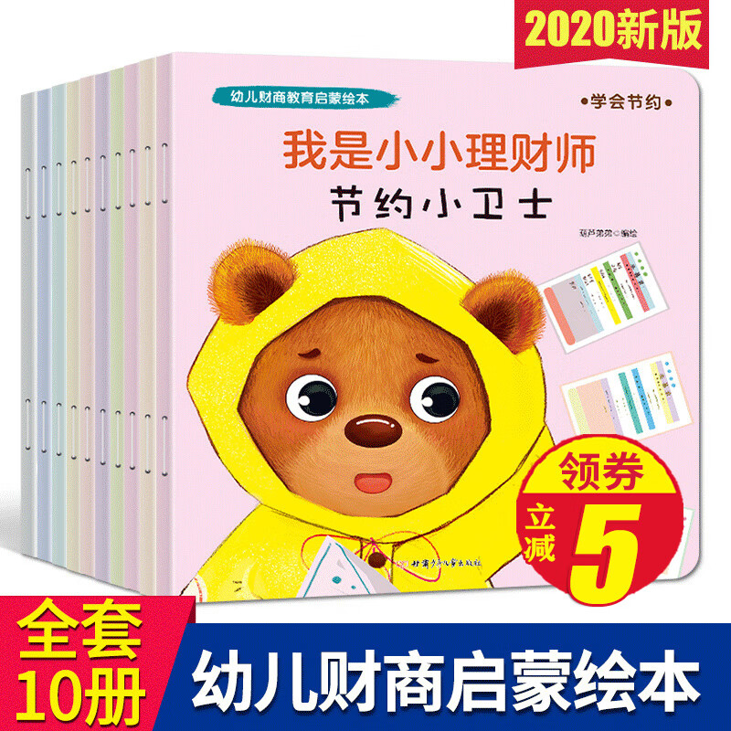 幼儿理财(幼儿理财保险值得买吗)