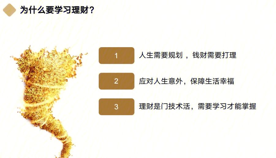 理财基本知识(理财基本知识视频)
