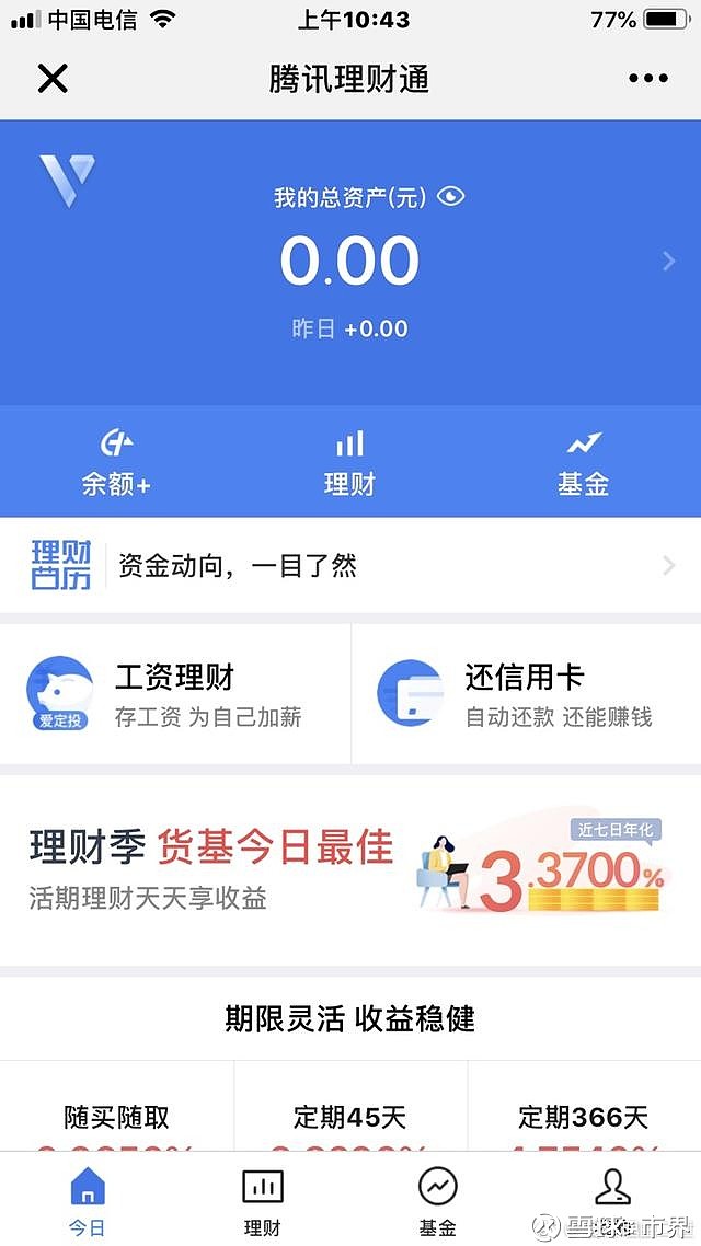 腾讯理财通怎么样(腾讯理财通怎么样安全吗)