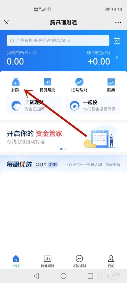 腾讯理财通怎么样(腾讯理财通怎么样风险大吗)