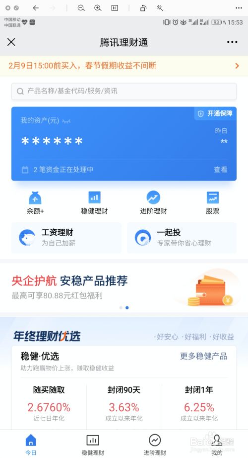 腾讯理财通怎么样(腾讯理财通怎么样风险大吗)