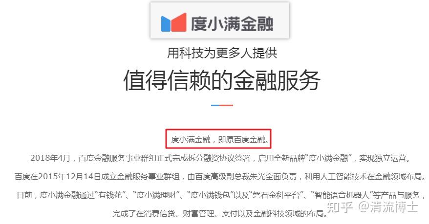 百度理财吧(百度理财安全吗)