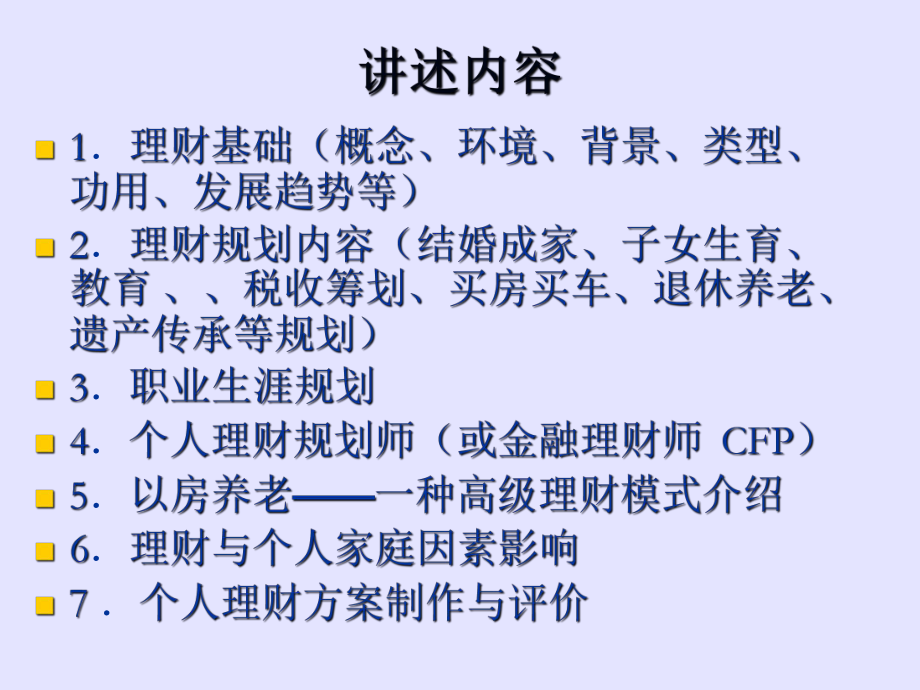 个人理财管理(个人管理财富管理)