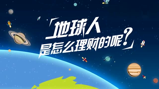 有富理财(有钱才理财)