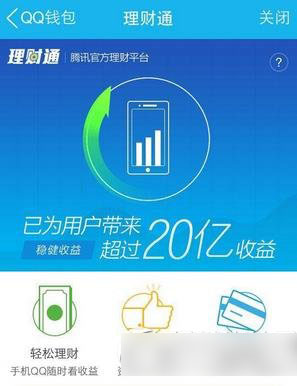 腾讯理财通怎么样(腾讯腾安理财可靠吗)