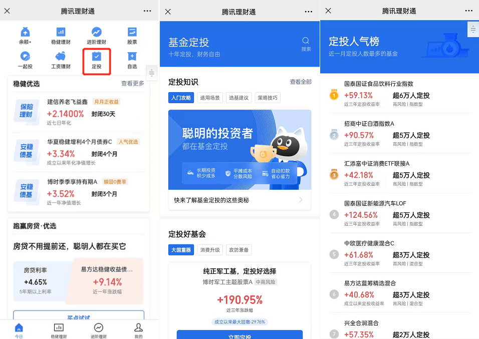 腾讯理财通怎么样(理财通1000元一天收益多少)