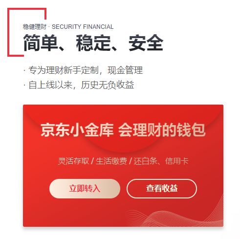 京东定期理财(京东理财到底合法吗)