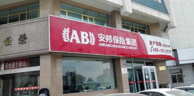 安邦人寿理财产品(安邦人寿理财产品怎么样)