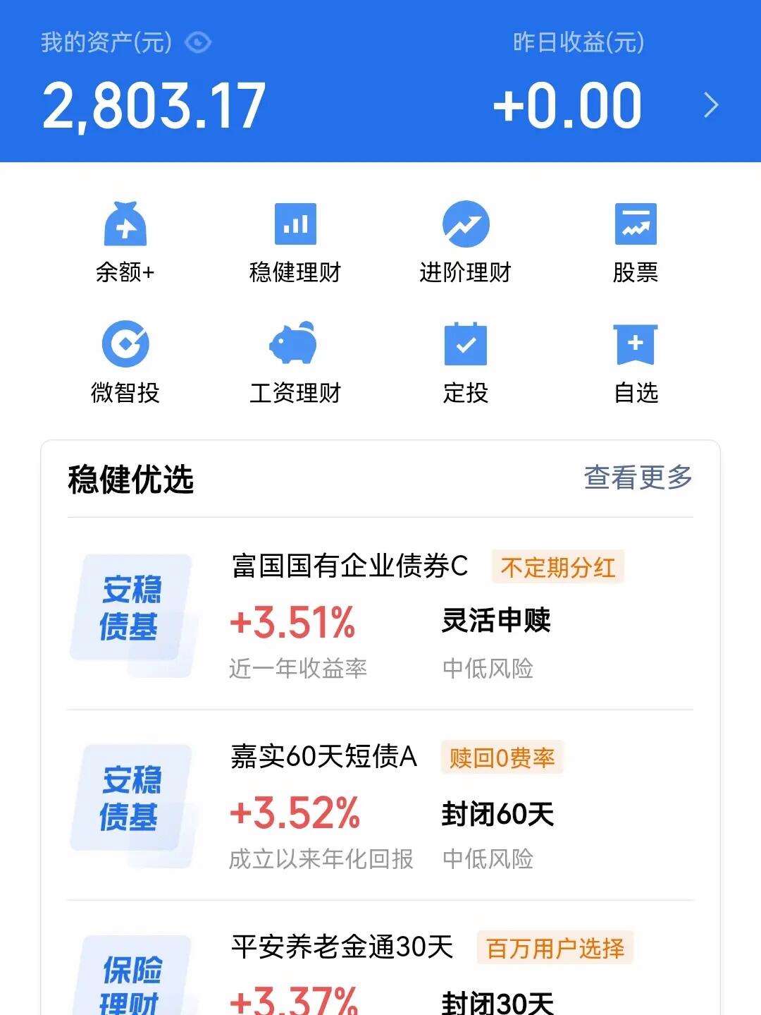 银行理财软件(银行理财产品软件)