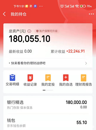 京东的定期理财(京东定期理财收益怎么算)