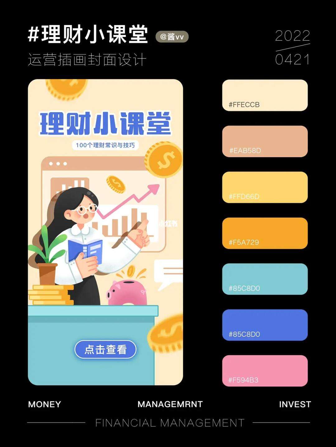 理财小工具(理财小工具在哪里找)