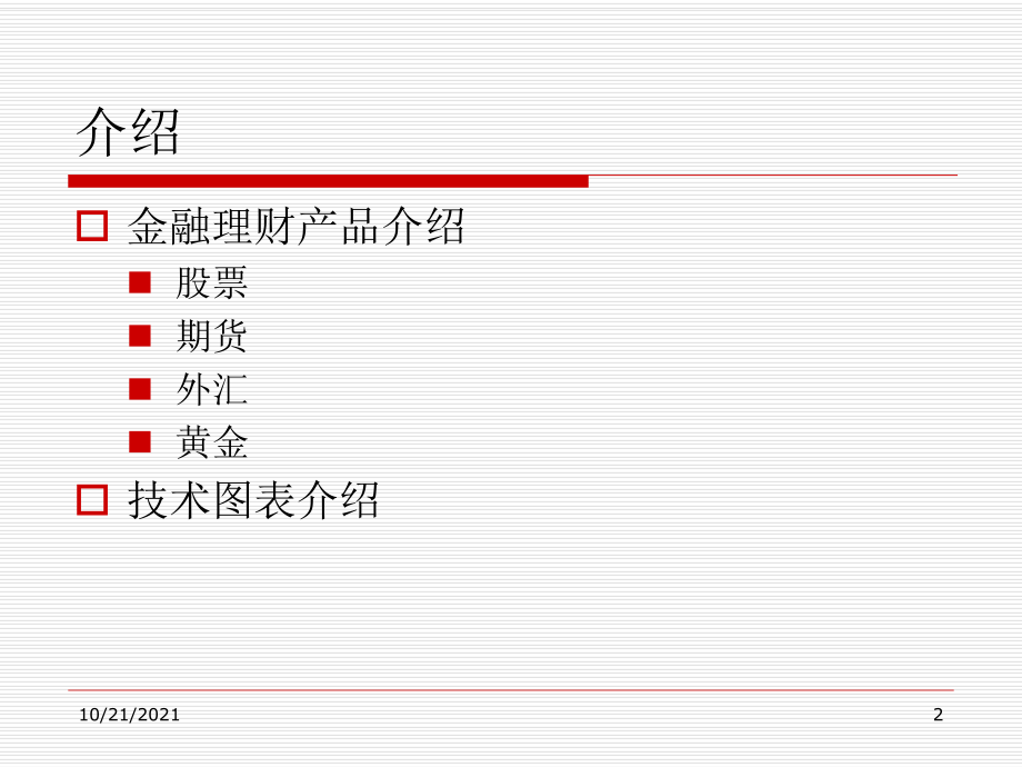 怎么介绍理财(介绍理财产品话术)