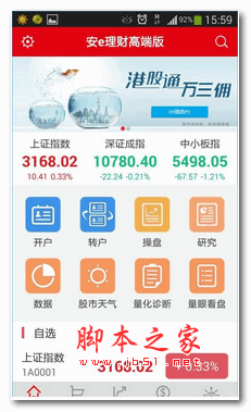 安e理财高端版(安易理财软件怎么样)