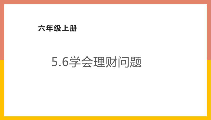 理财数学(理财数学手抄报)