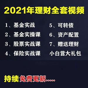 理财视频教程(理财视频教程全集)