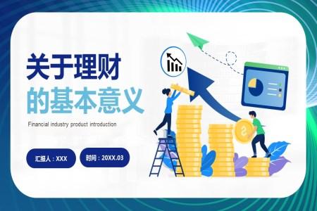 理财知识下载(理财知识app)