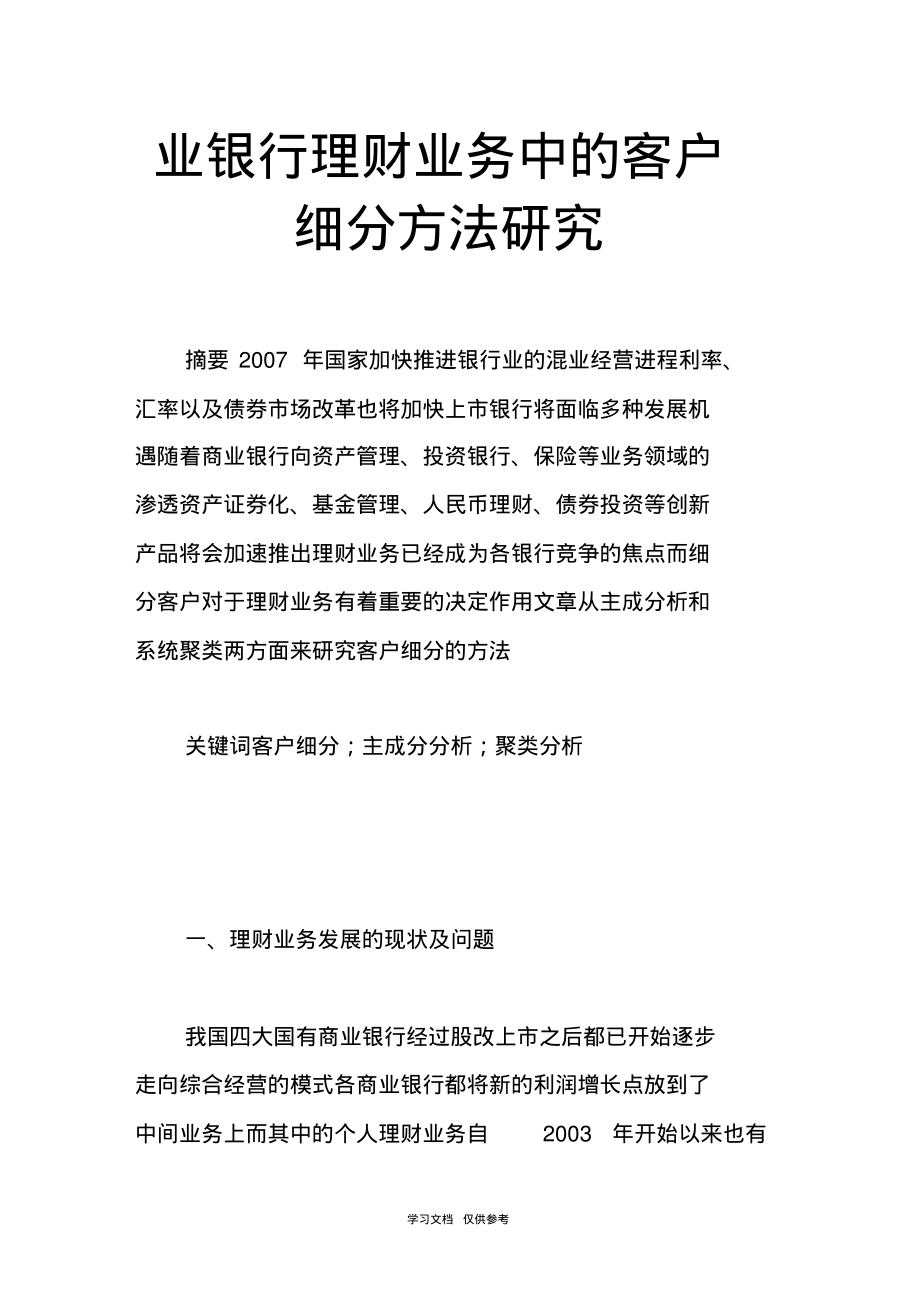 投资理财客户(投资理财客户经理签了担保协议)