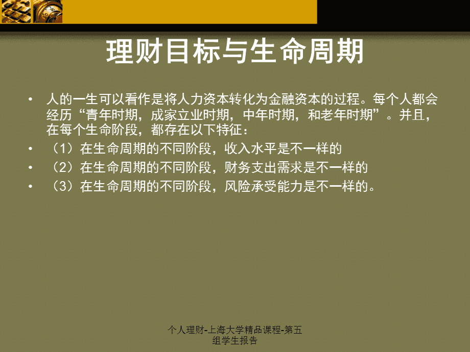 生命周期理财(生命周期理财规划)