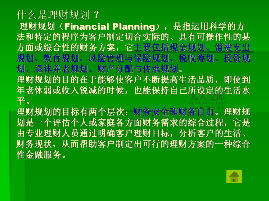 怎么介绍理财(理财公司如何介绍自己产品)