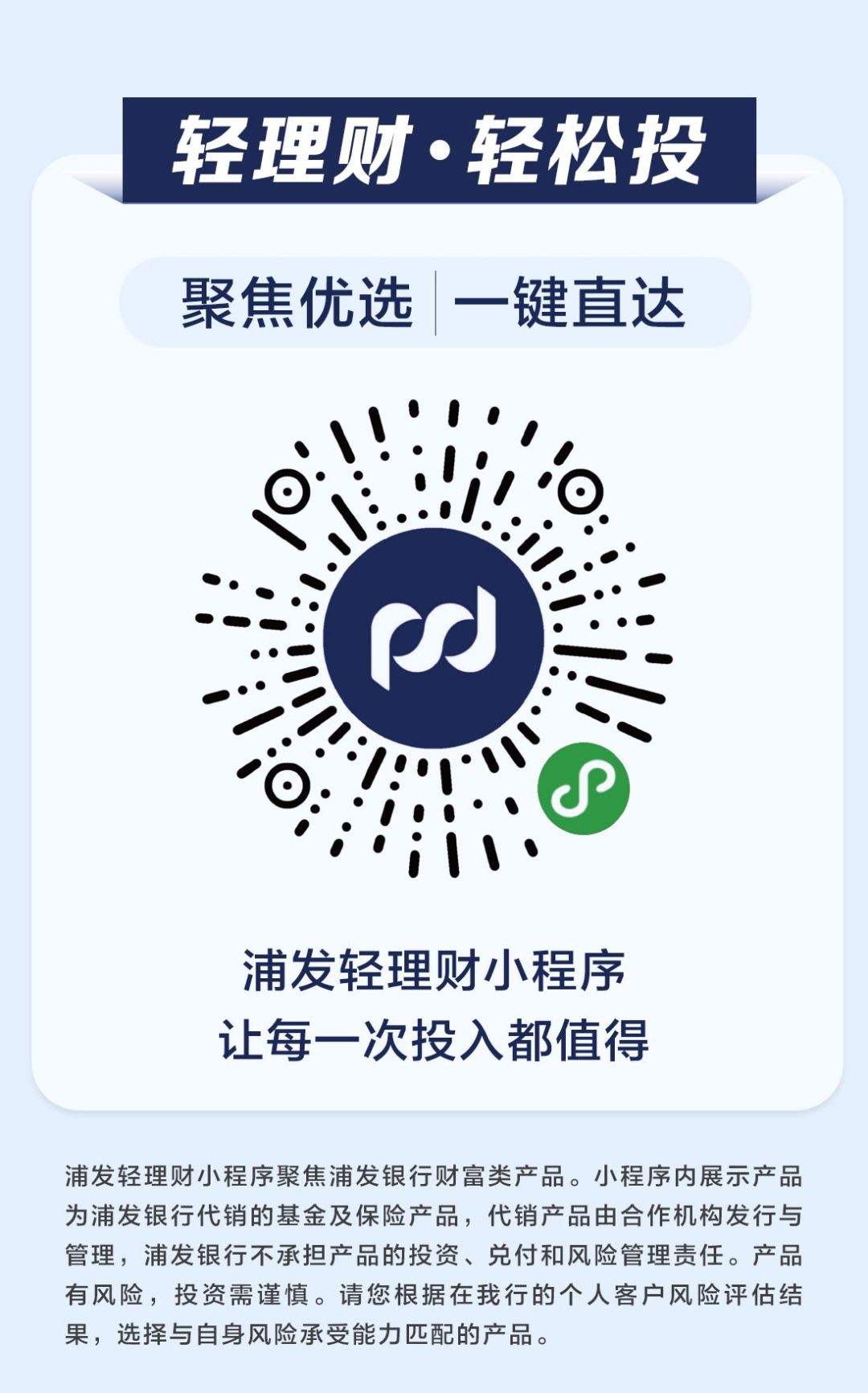 浦发轻松理财(浦发轻松理财卡)