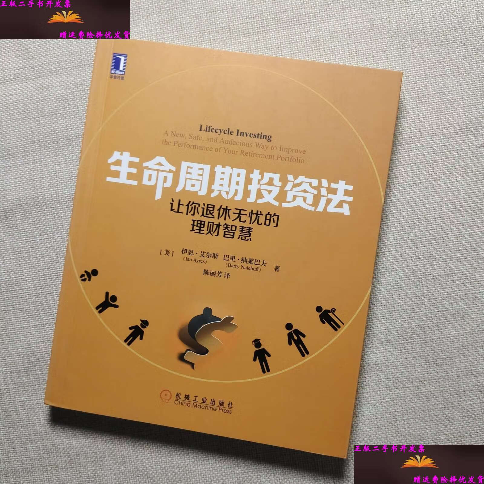 生命周期理财(生命周期理财计划)