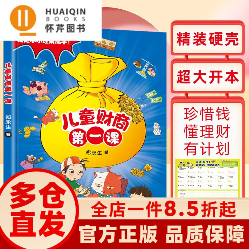 幼儿理财(幼儿理财游戏)