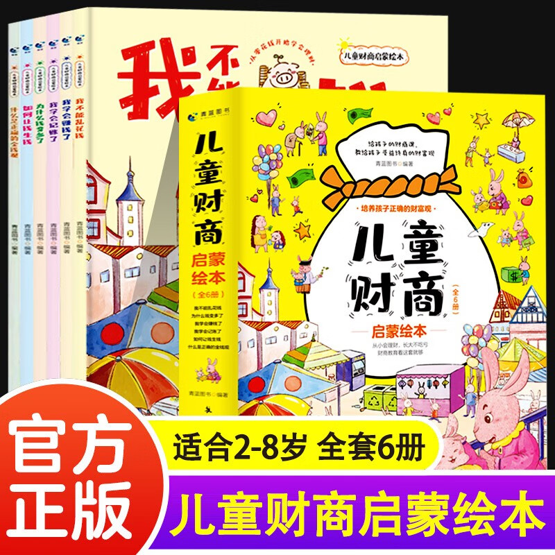 幼儿理财(幼儿理财活动方案)
